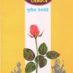 Samantar Jivan (समांतर जीवन)