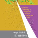 Sukshmjantu (सूक्ष्मजंतू )