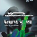 Toxin ( टॉक्सिन )