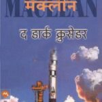 The Dark Crusader (द डार्क क्रुसेडर)