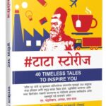 Tata Stories (Marathi)