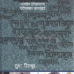 Ajey Bharat - अजेय भारत (५वे ते १२वे शतक)