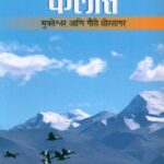 Nagadhiraj Kailas (नगाधिराज कैलास)