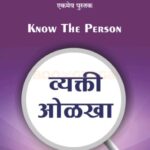 Vyakti Olakha (व्यक्ती ओळखा)