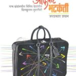 Offbeat Bhatkanti - 1 (ऑफबीट भटकंती - १)