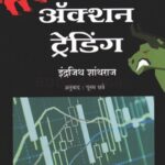 Price Action Trading (प्राइस अॅक्शन ट्रेडिंग)
