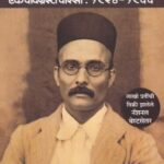 Savarkar Part 2 (सावरकर खंड २)