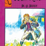 Sherlock -शाबास शरलॉक होम्स भाग 2
