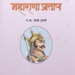 Shoorvir Maharana Pratap (शूरवीर महाराणा प्रताप)