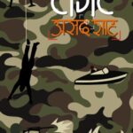 Target Asad Shah (टार्गेट असद शाह)