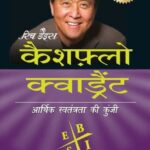 Cashflow Quadrant (Hindi)