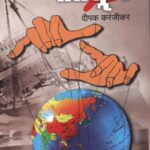 Ghatsutra (घातसूत्र)