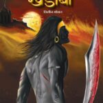 Khandoba (खंडोबा)