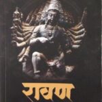 Ravan: Raja Rakshsancha (रावण: राजा राक्षसांचा)