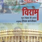 Vighna Viram (विघ्न विराम)