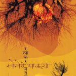 Soneri Savlya (सोनेरी सावल्या)