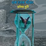 Vaintey - Ek Garud Yoddha (वैनतेय - एक गरुड योद्धा)