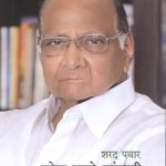 Lok Maze Sangati (लोक माझे सांगाती)