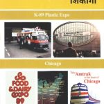 Road To Dusseldorf (Chicago) (रोड टू ड्युसेलडॉर्फ (शिकागो))