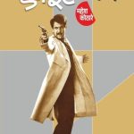 Damn It aani Barach Kahi (डॅम इट आणि बरंच काही)