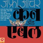 Kane and Abel (केन अ‍ॅंड एबल)