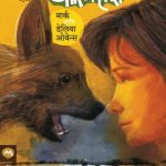 Saad Ghalato Kalahari (साद घालतो कलाहारी)