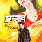 Ustad (उस्ताद)