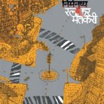 Nirmanushya (निर्मनुष्य)