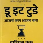 Do it Today (आजचा काम आजच करा)