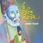 Mi Galib Boltoy (मी गालिब बोलतोय)