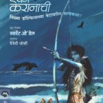 The Island of Blue Dolphins (गोष्ट एका करानाची)