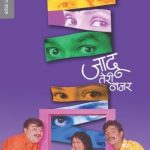 Jadu Teri Nazar (जादू तेरी नजर)