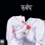 Kabandh (कबंध)