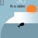 Sukhacha Shodh (सुखाचा शोध)