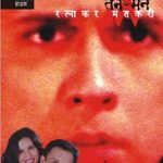 Tan Man (तन मन)