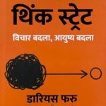 Think Straight (Marathi)