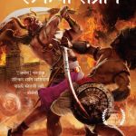 War of Lanka (लंकेचा संग्राम)