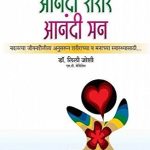 Anandi Sharir Anandi Man (आनंदी शरीर आनंदी मन)