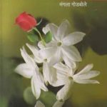 Jara Chukiche Jara Barobar (जरा चुकीचे जरा बरोबर)