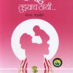 Aai Tuzyach Thai (आई, तुझ्याच ठायी)