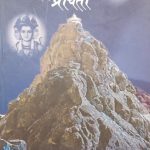 Divyatvachi Jethe Prachiti (दिव्यत्वाची जेथे प्रचिती)