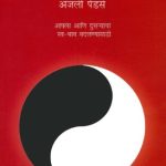 Vartan - Parivartan (वर्तन - परिवर्तन)