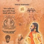 Chaitanya Guru Gorakshyanath (चैतन्य गुरु गोरक्षनाथ)