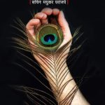 Chaitanyasparsh (चैतन्यस्पर्श)