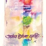 Asach Hota Naa Tulahi (असंच होतं ना तुलाही)