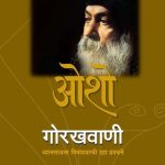 Gorakhwani (गोरख वाणी)