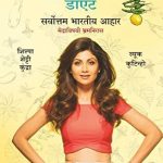 The Great Indian Diet (Marathi)