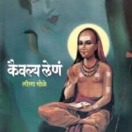 Kaivalya Len (कैवल्य लेणं)