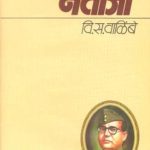 Netaji (नेताजी)