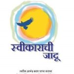 Swikarachi Jadu (स्वीकाराची जादू)